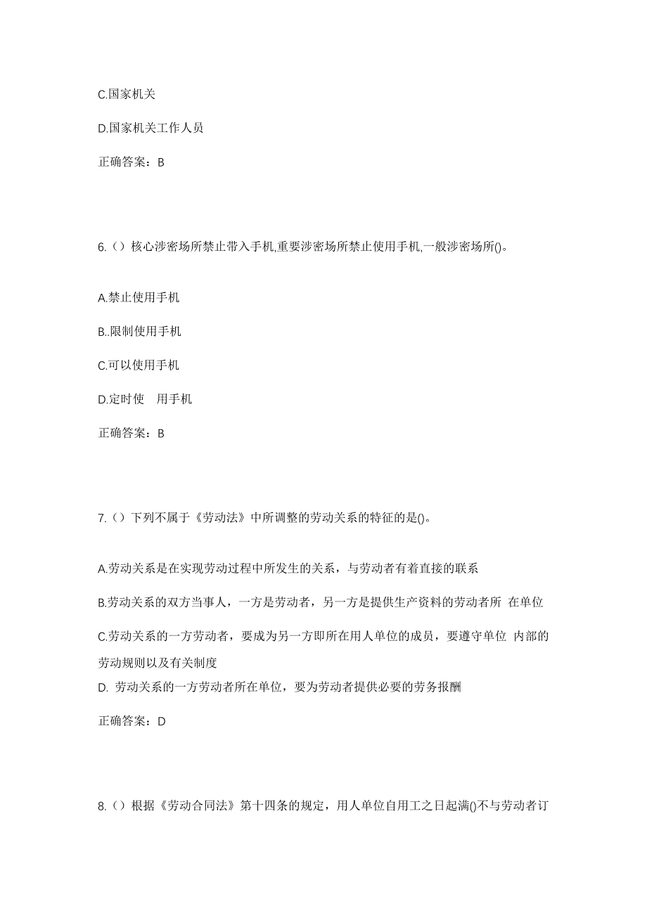 2023年广东省汕尾市城区凤山街道革新渔业村社区工作人员考试模拟题及答案_第3页