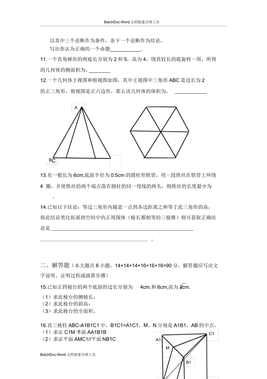 苏教版高中数学(必修2)单元测试-月考(二).doc_第3页