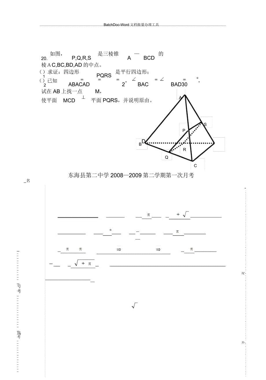 苏教版高中数学(必修2)单元测试-月考(二).doc_第5页