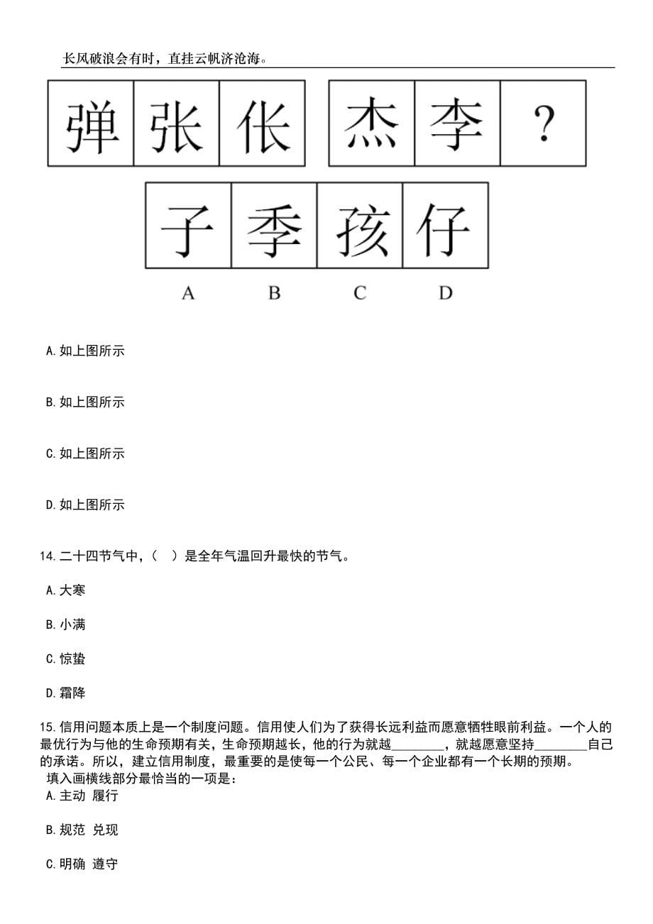 2023年06月山东德州乐陵市事业单位引进优秀青年人才双向选择笔试题库含答案详解析_第5页