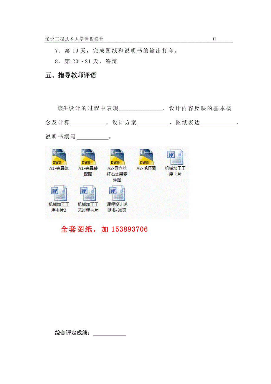 机械制造技术课程设计导向丝杆右支架机械加工工艺规程及钻ф18孔夹具设计【全套图纸】_第3页