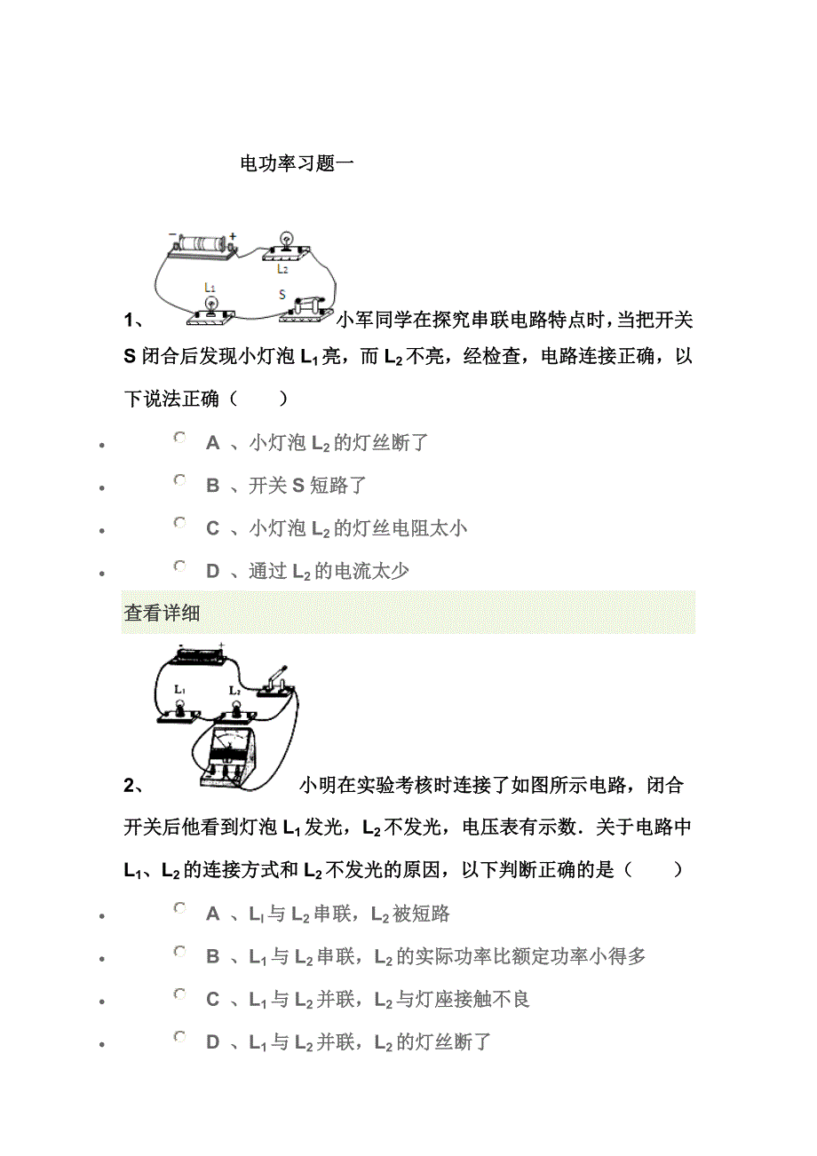 电功率习题一_第1页