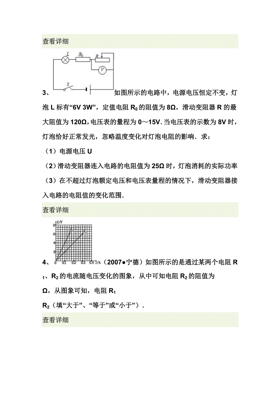 电功率习题一_第2页