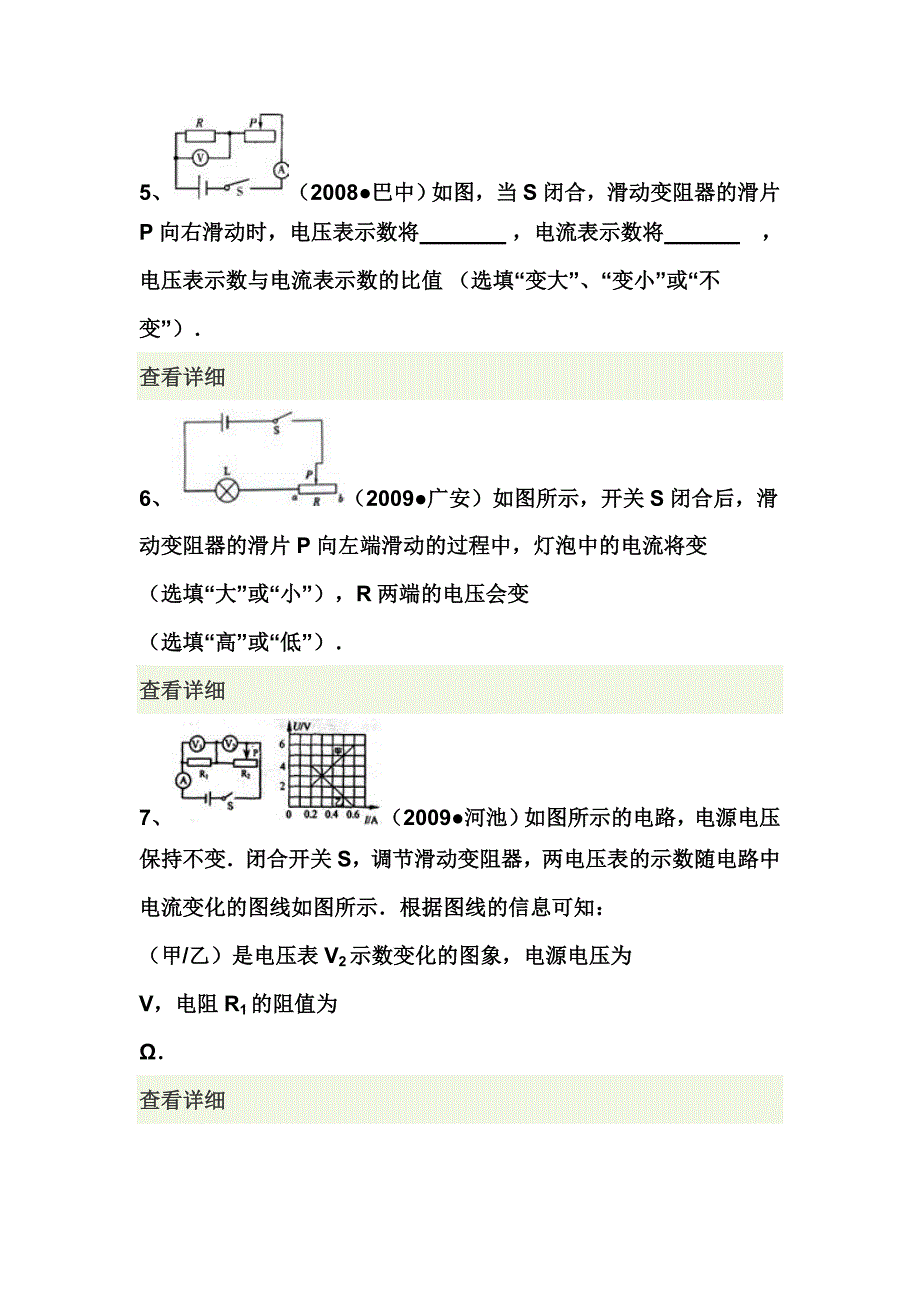 电功率习题一_第3页