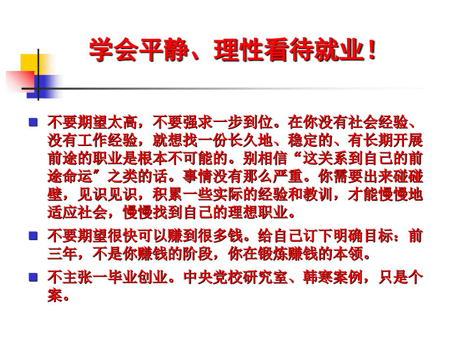 简历撰写、求职面试、职场礼仪专题培训_第3页