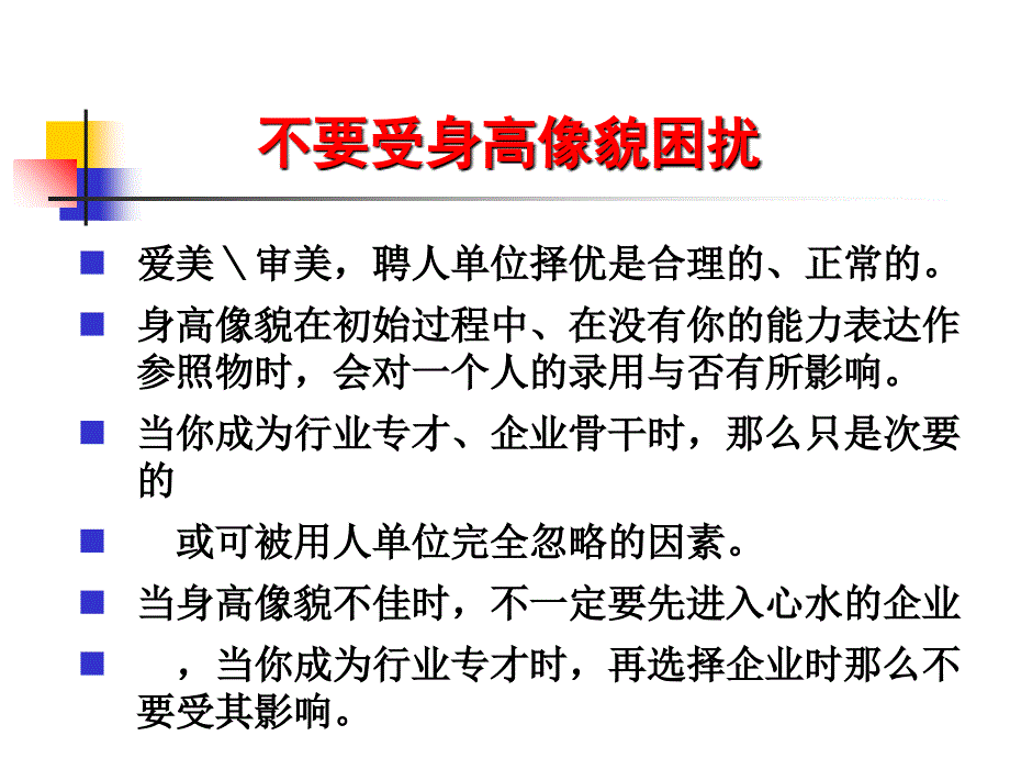 简历撰写、求职面试、职场礼仪专题培训_第4页