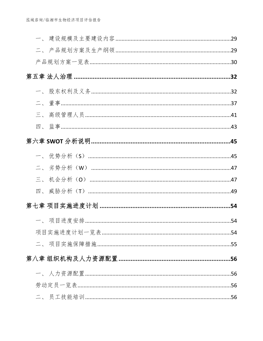 临湘市生物经济项目评估报告（范文）_第3页