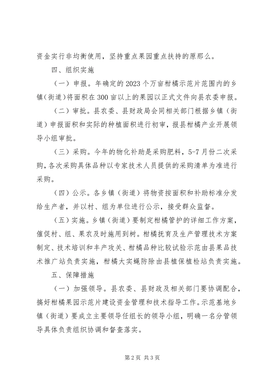 2023年果园管护补助工作意见.docx_第2页