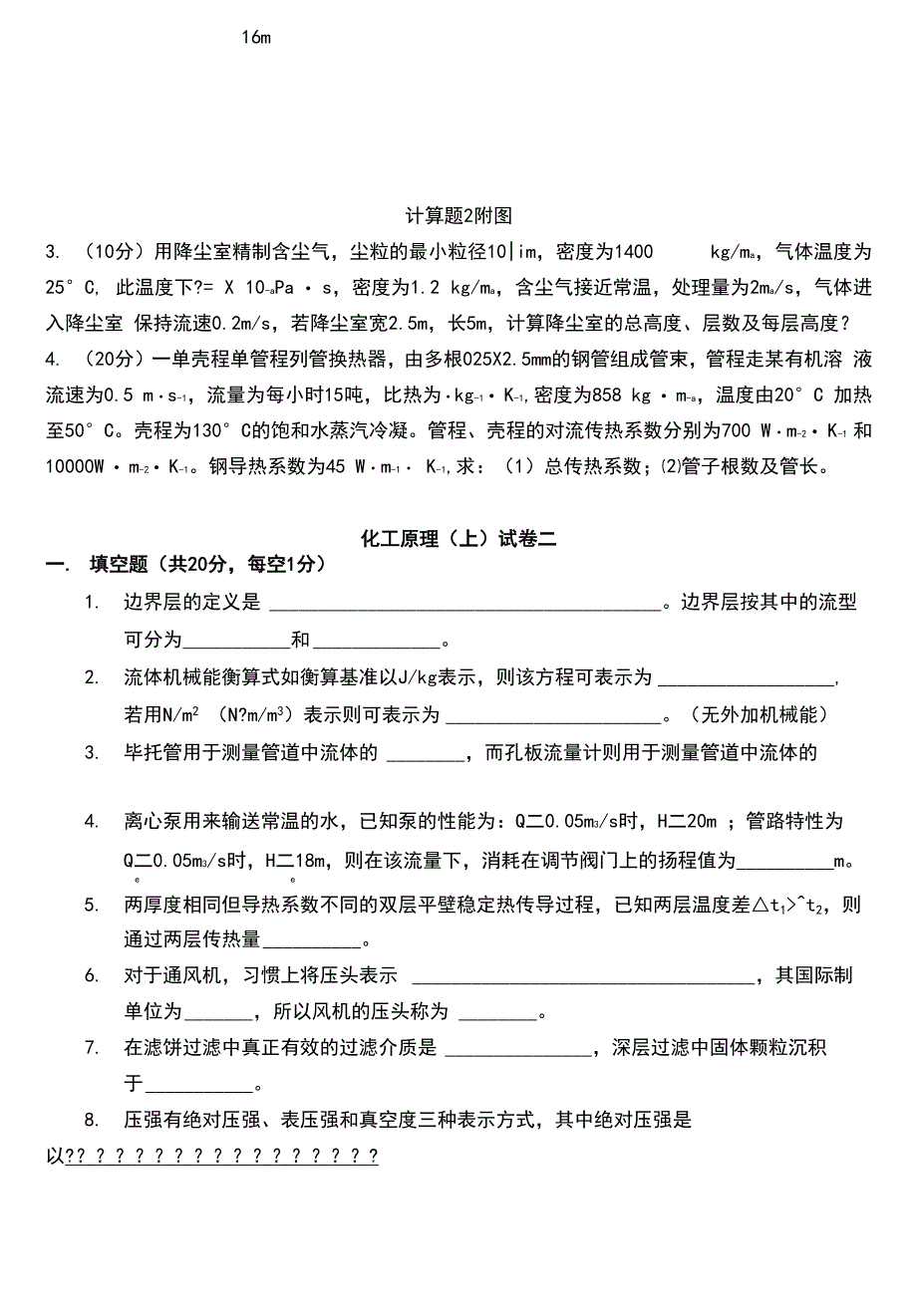 化工原理试卷_第3页