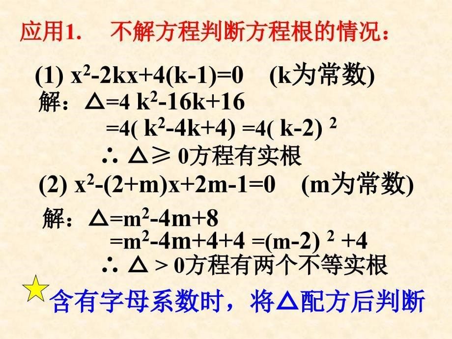 一元二次方程的解法公式法PPT_第5页