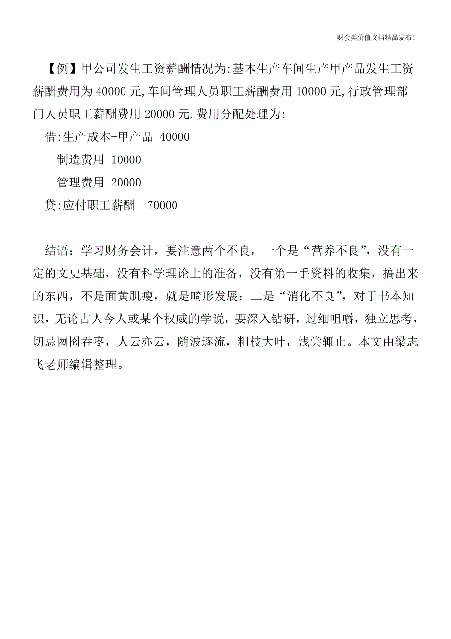 应付职工薪酬账务处理的注意事项及方法[会计实务优质文档].doc_第3页