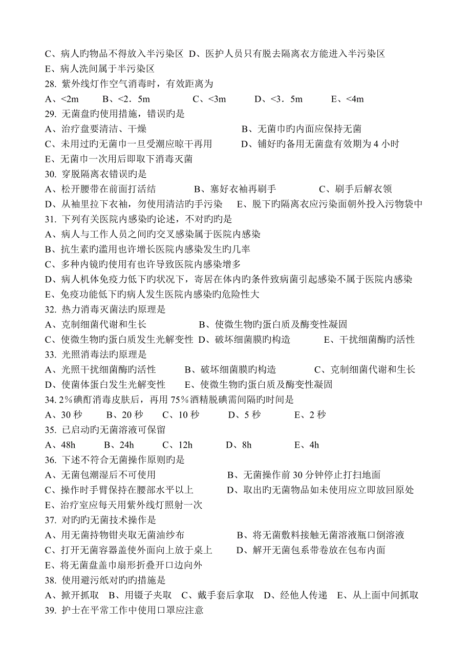 上半年护理三基理论复习题_第3页