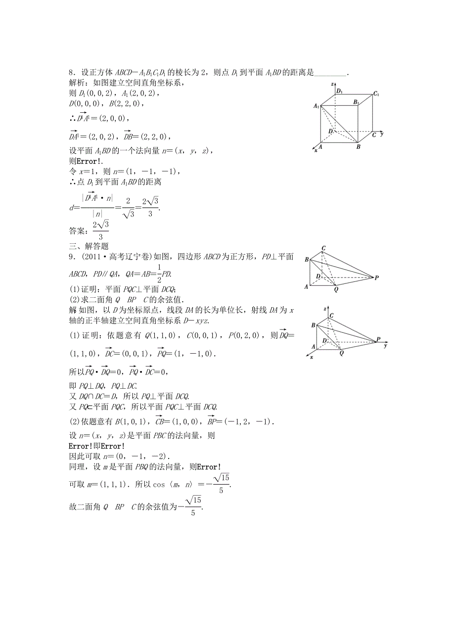 （安徽专用）2013年高考数学总复习 第七章第8课时 立体几何中的向量方法 课时闯关（含解析）_第4页