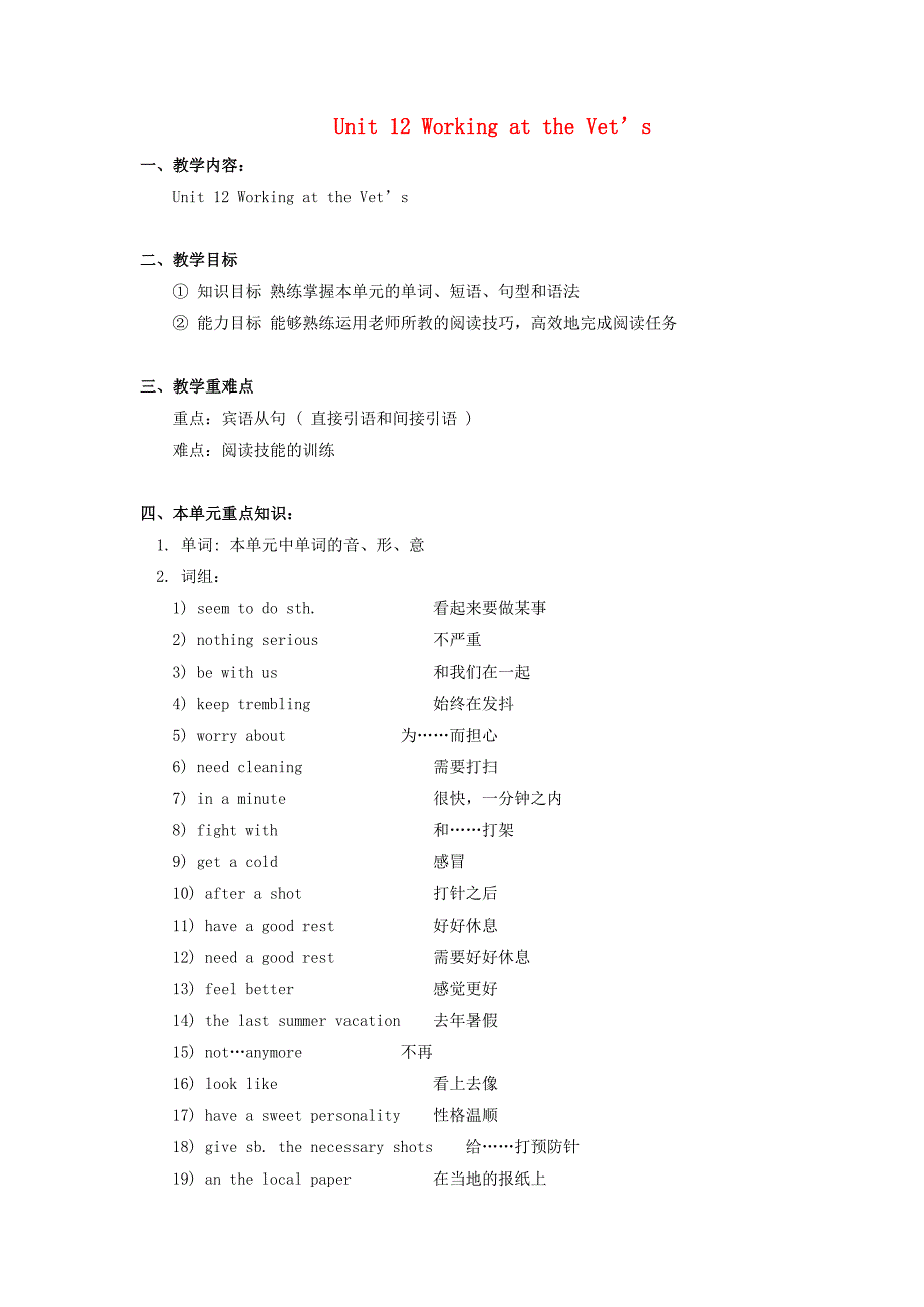 八年级英语下册Unit12WorkingattheVets知识精讲无答案北京课改版_第1页