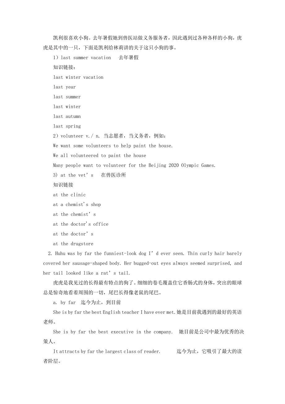 八年级英语下册Unit12WorkingattheVets知识精讲无答案北京课改版_第3页