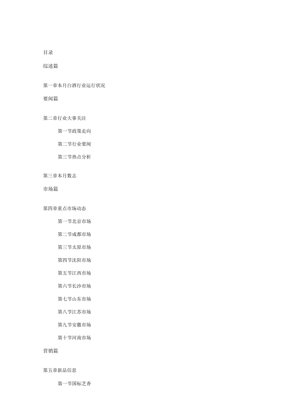 中国白酒行业市场研究报告.doc_第2页