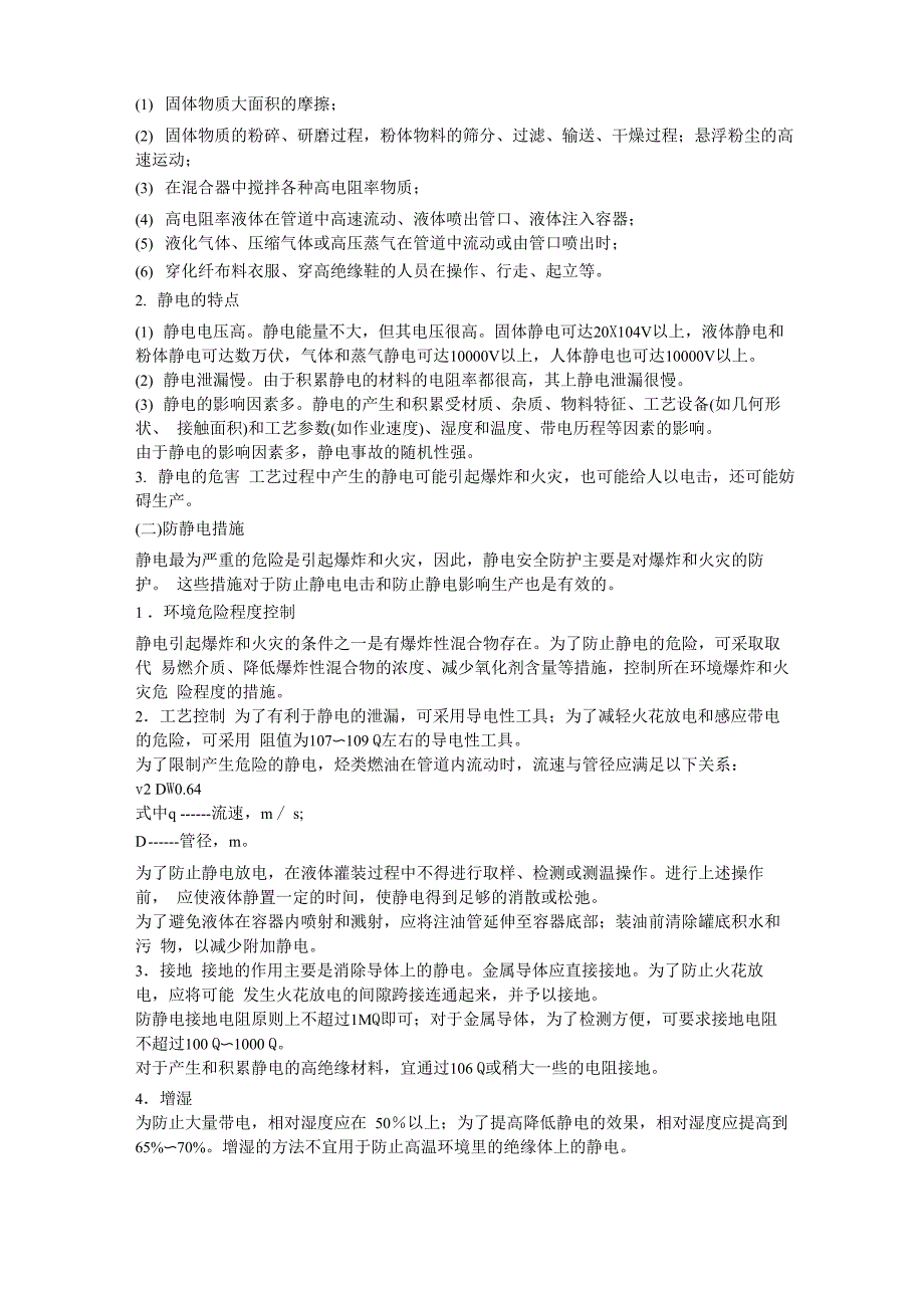 雷电的危害和雷电事故预防技术_第3页