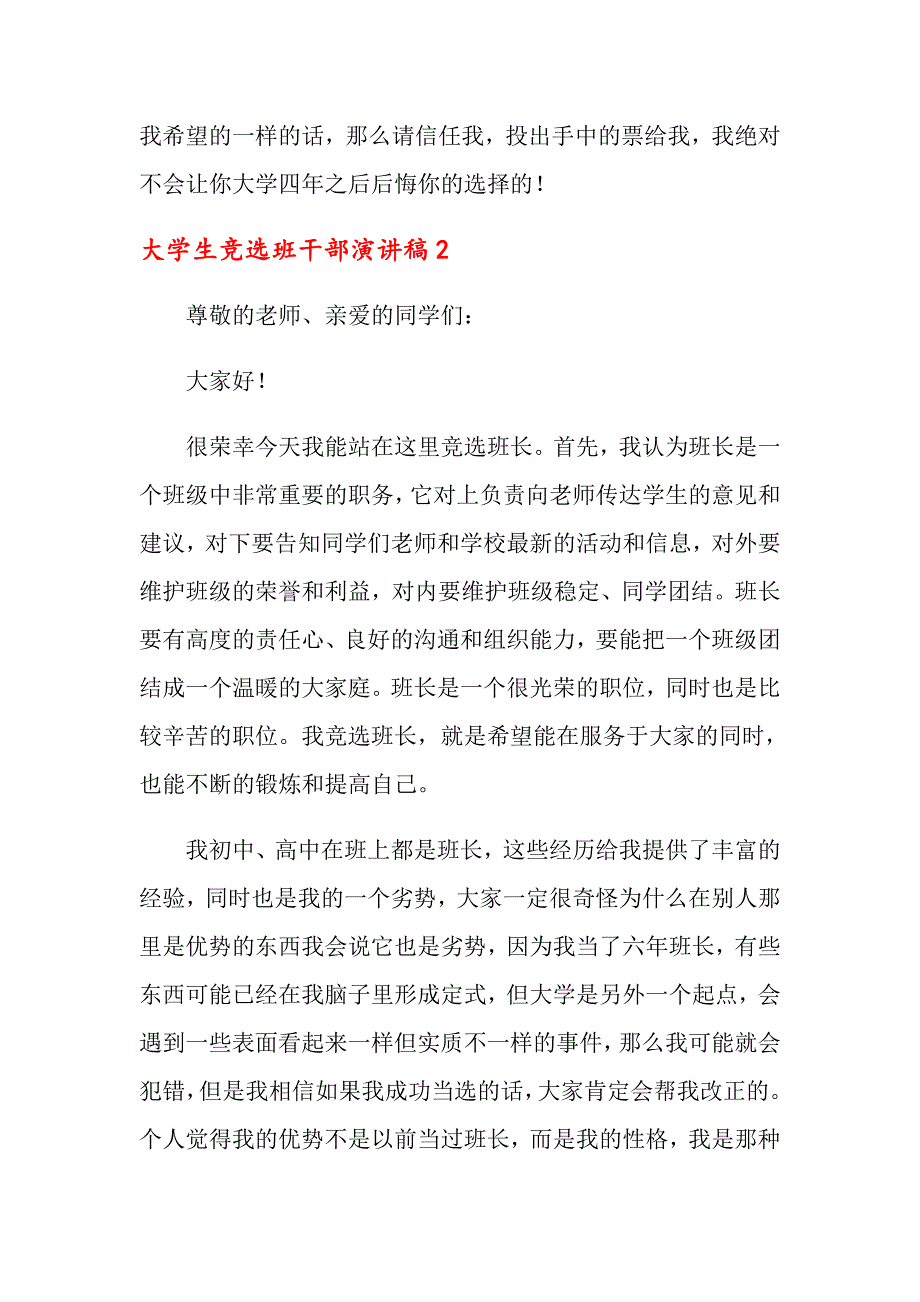 大学生竞选班干部演讲稿汇编15篇_第3页