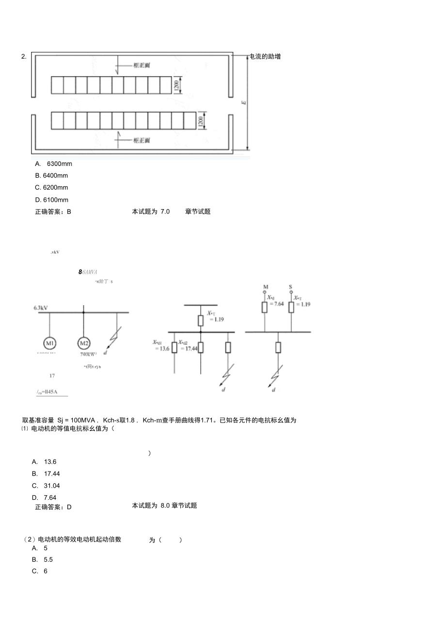 注册电气工程师供配电考试案例集11_第2页