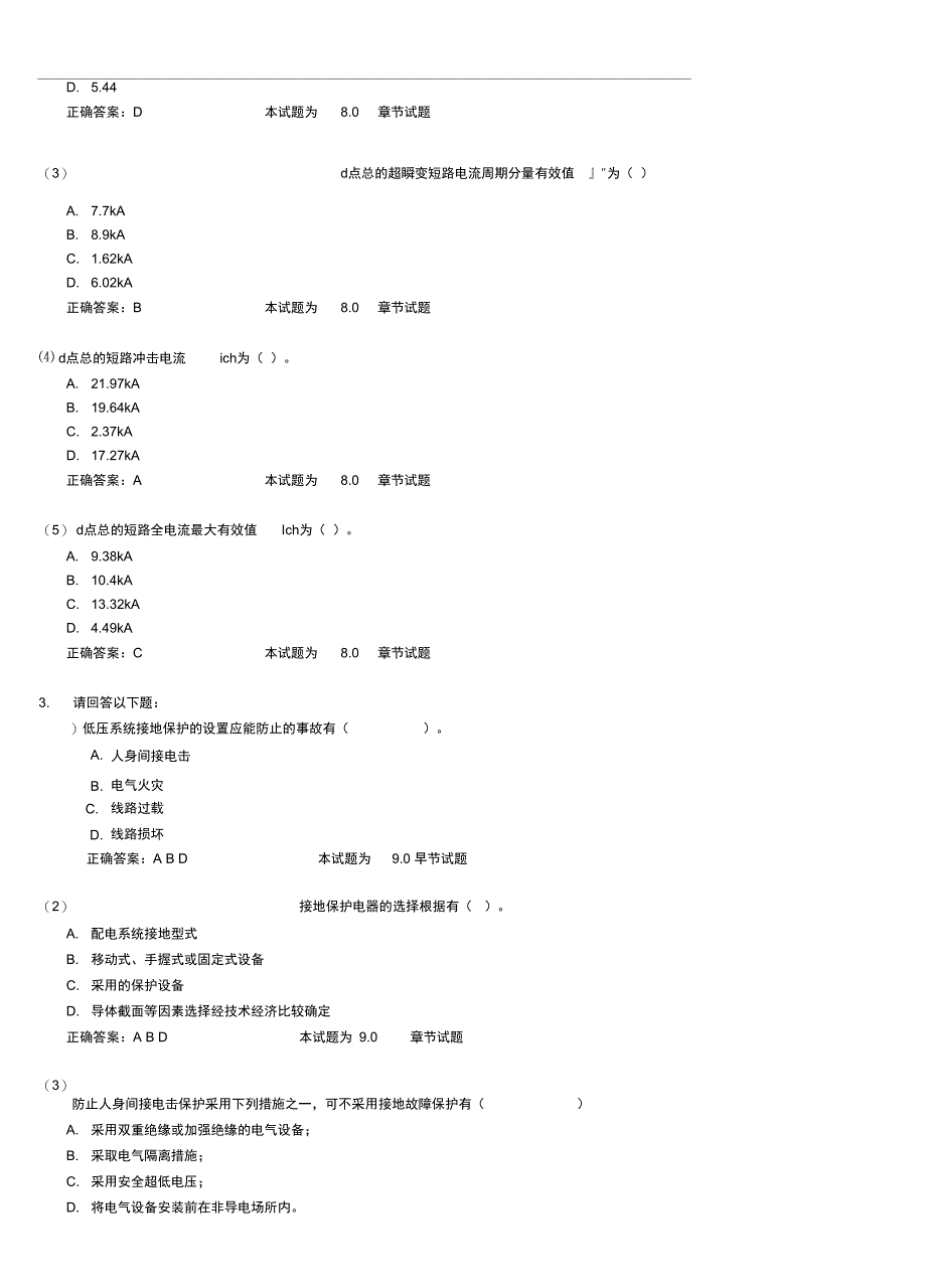 注册电气工程师供配电考试案例集11_第3页