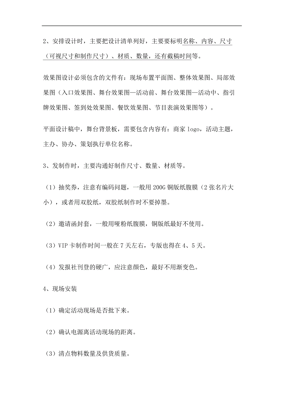 活动执行经验总结新人必看_第4页