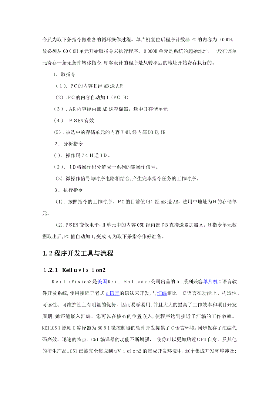 8051单片机系统介绍_第4页