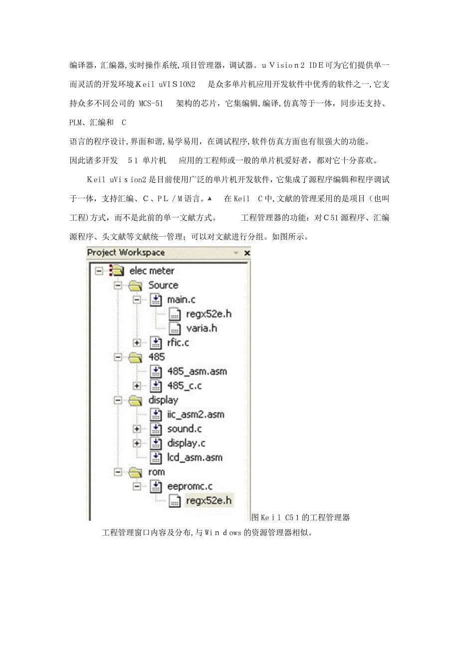 8051单片机系统介绍_第5页