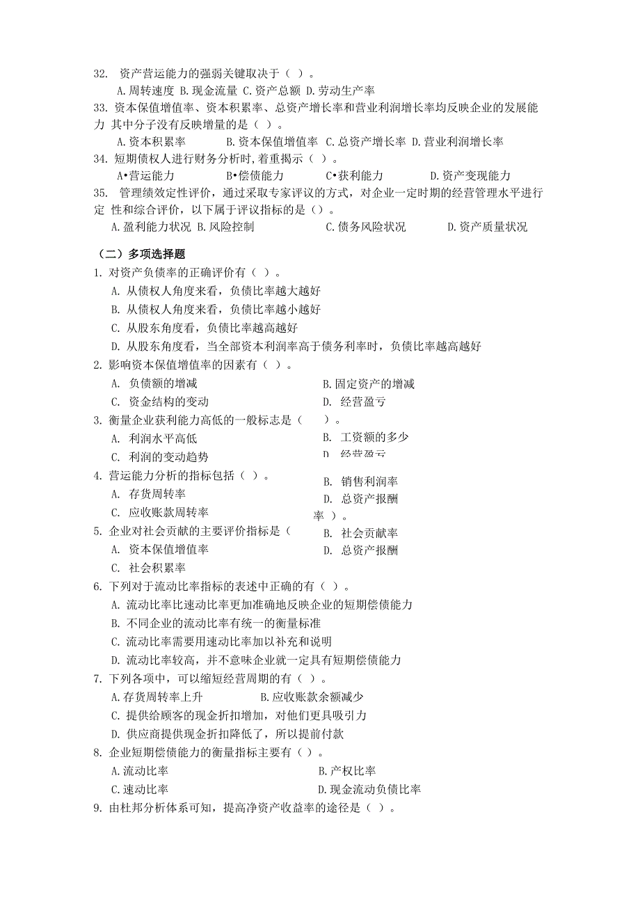 第10章 财务分析_第4页