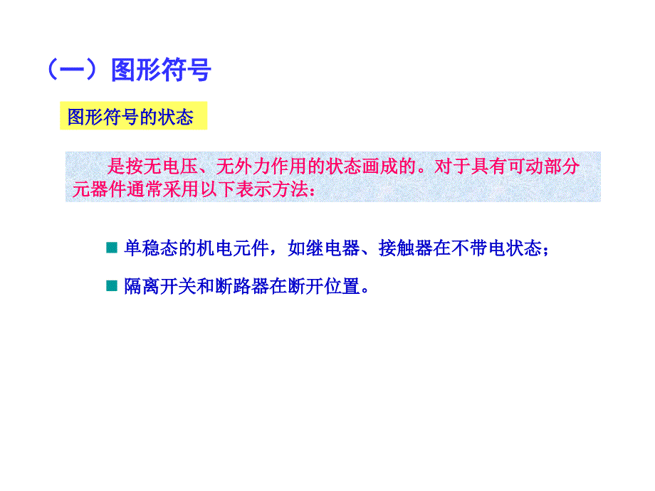 电气图的基本知识_第4页