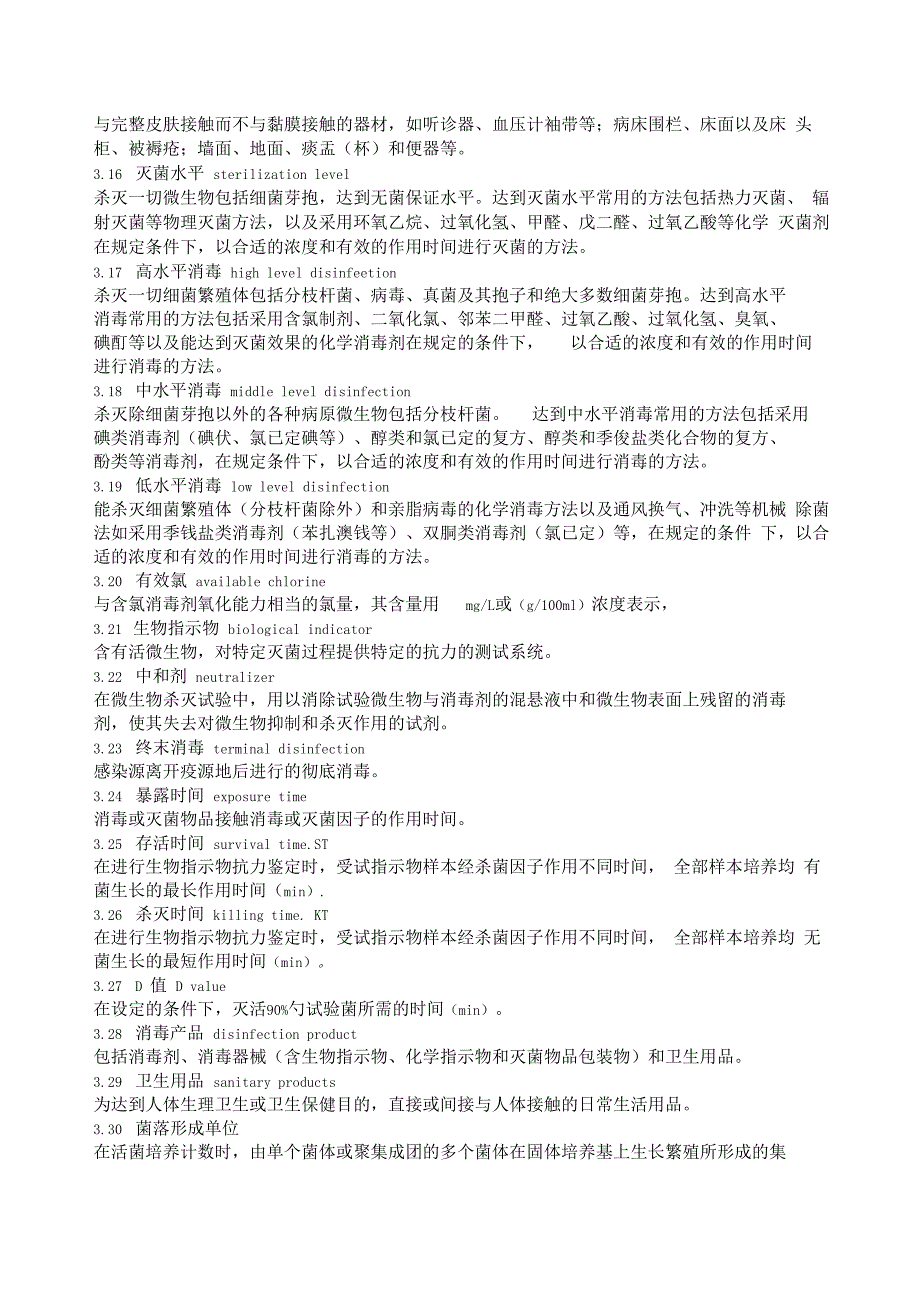 医疗机构消毒技术规范2019年版_第2页