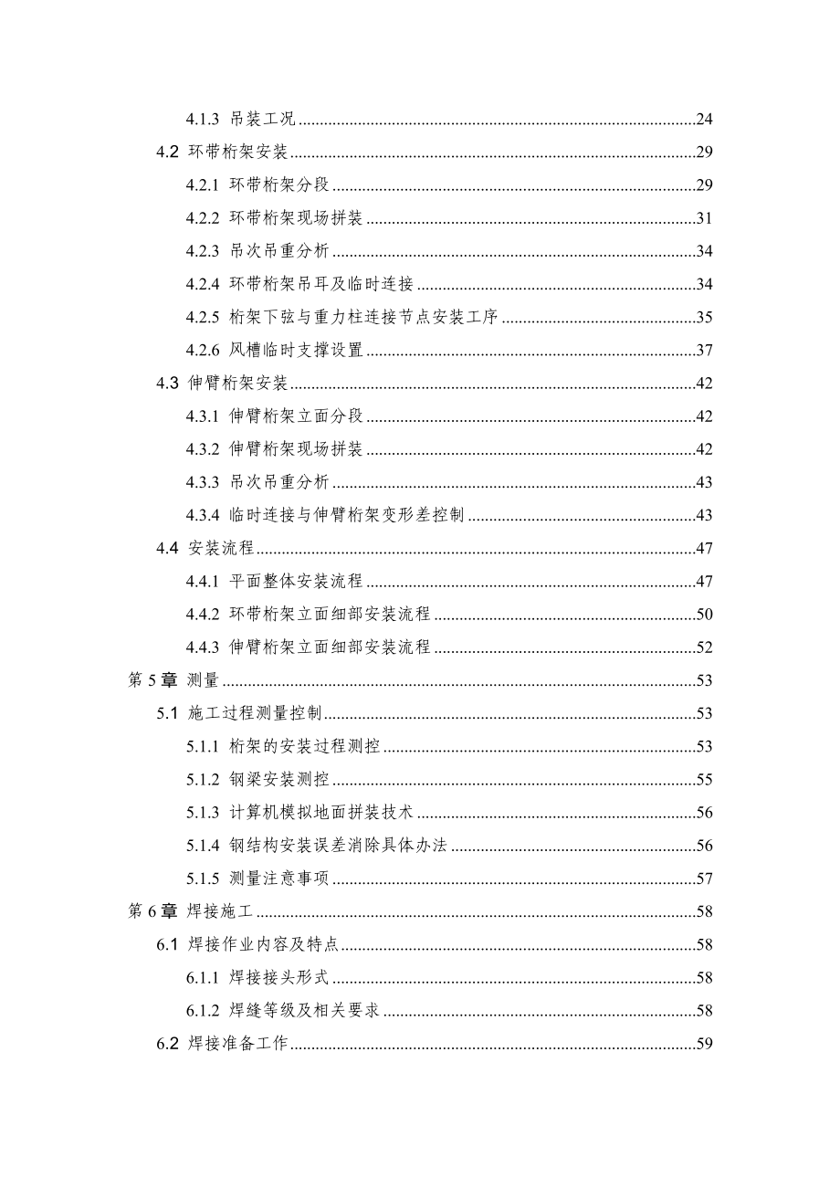 伸臂桁架层外框钢结构施工方案_第3页