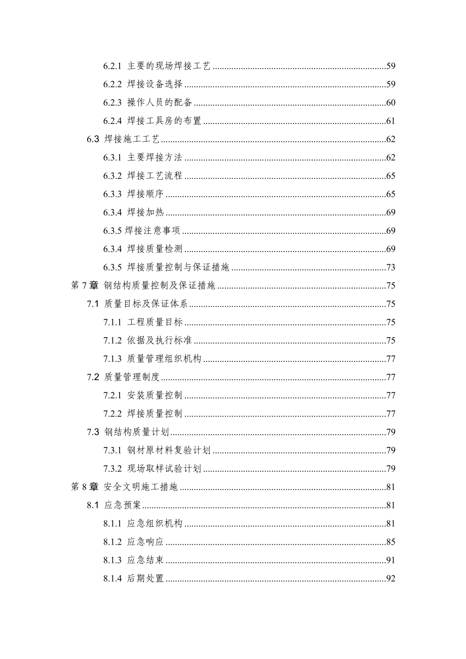 伸臂桁架层外框钢结构施工方案_第4页