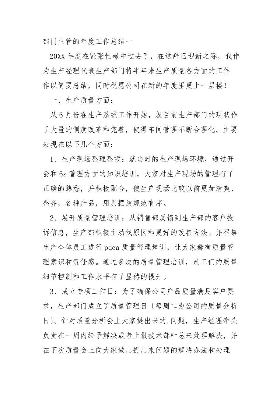 部门主管的年度总结.doc_第5页