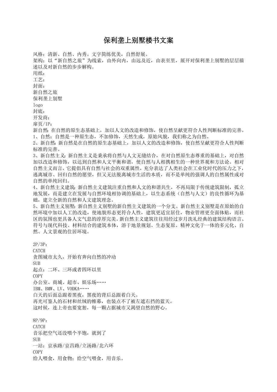 保利垄上别墅楼书文案.doc_第1页
