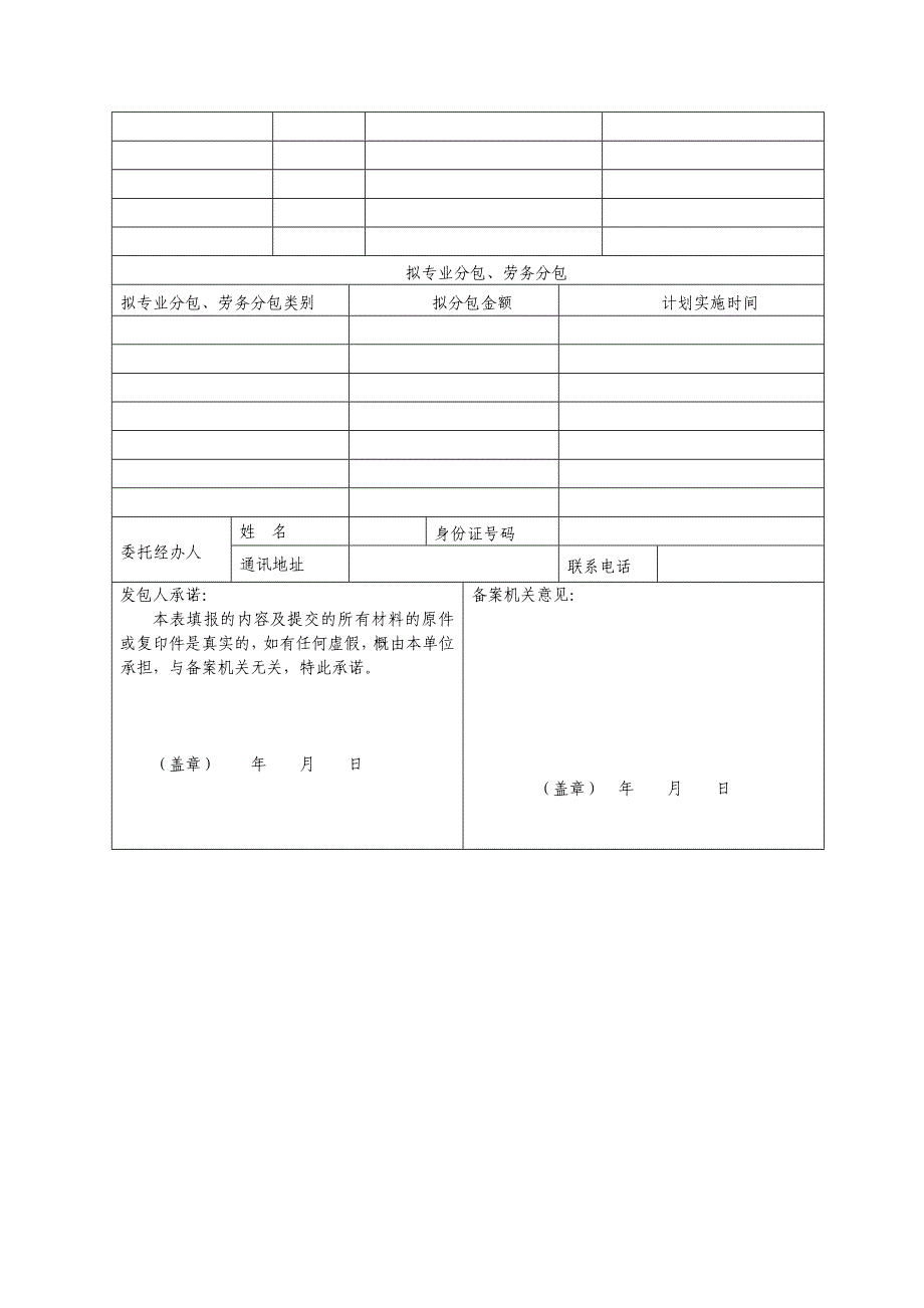 合肥市建设工程施工合同备案表.doc_第2页