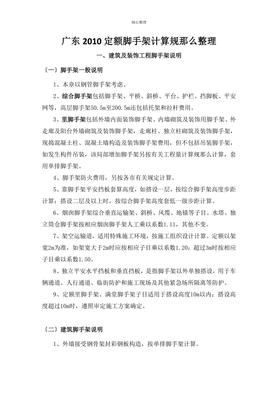 脚手架计算规则整理_第1页