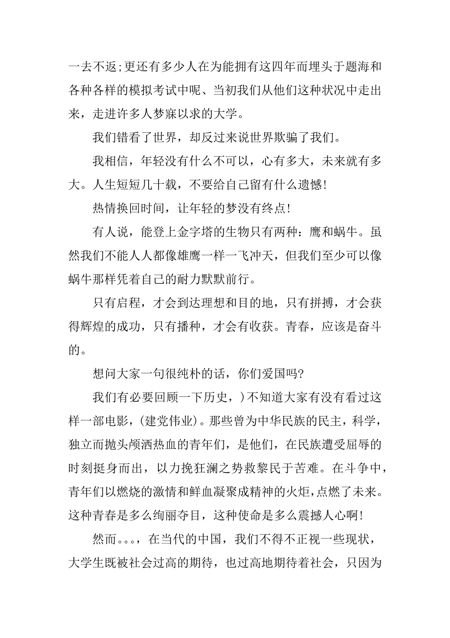 2023年演讲稿高中生青春励志高中生青春励志演讲稿_第2页