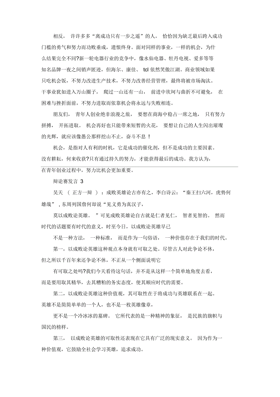 关于辩论赛发言5篇_第4页