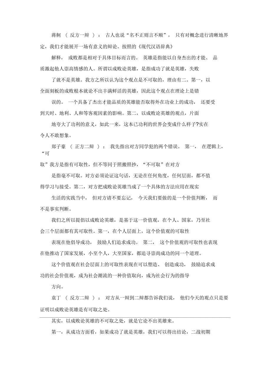 关于辩论赛发言5篇_第5页