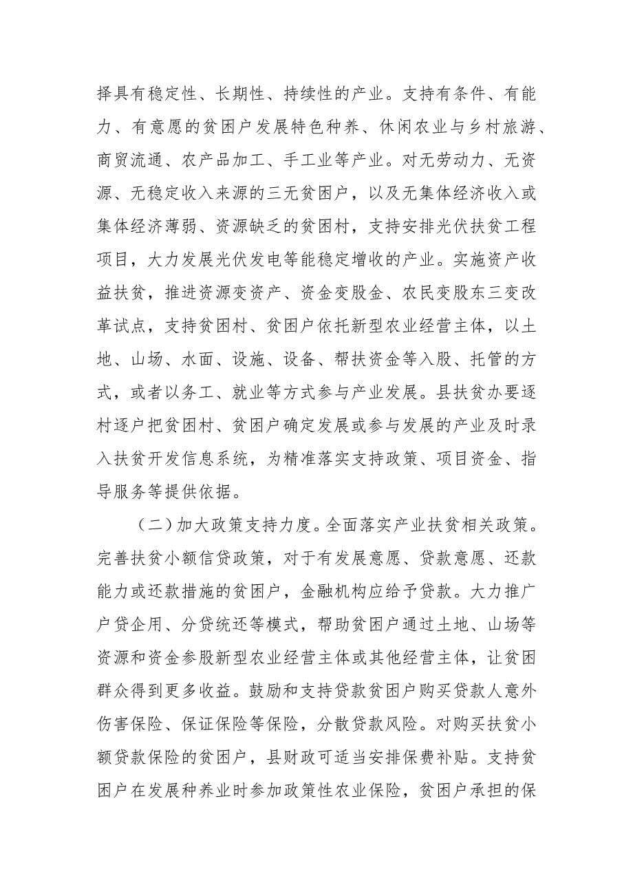 关于产业扶贫突出短板问题整改工作方案_第5页