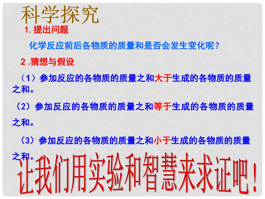 九年级化学《4.5化学方程式》课件1粤教版_第4页