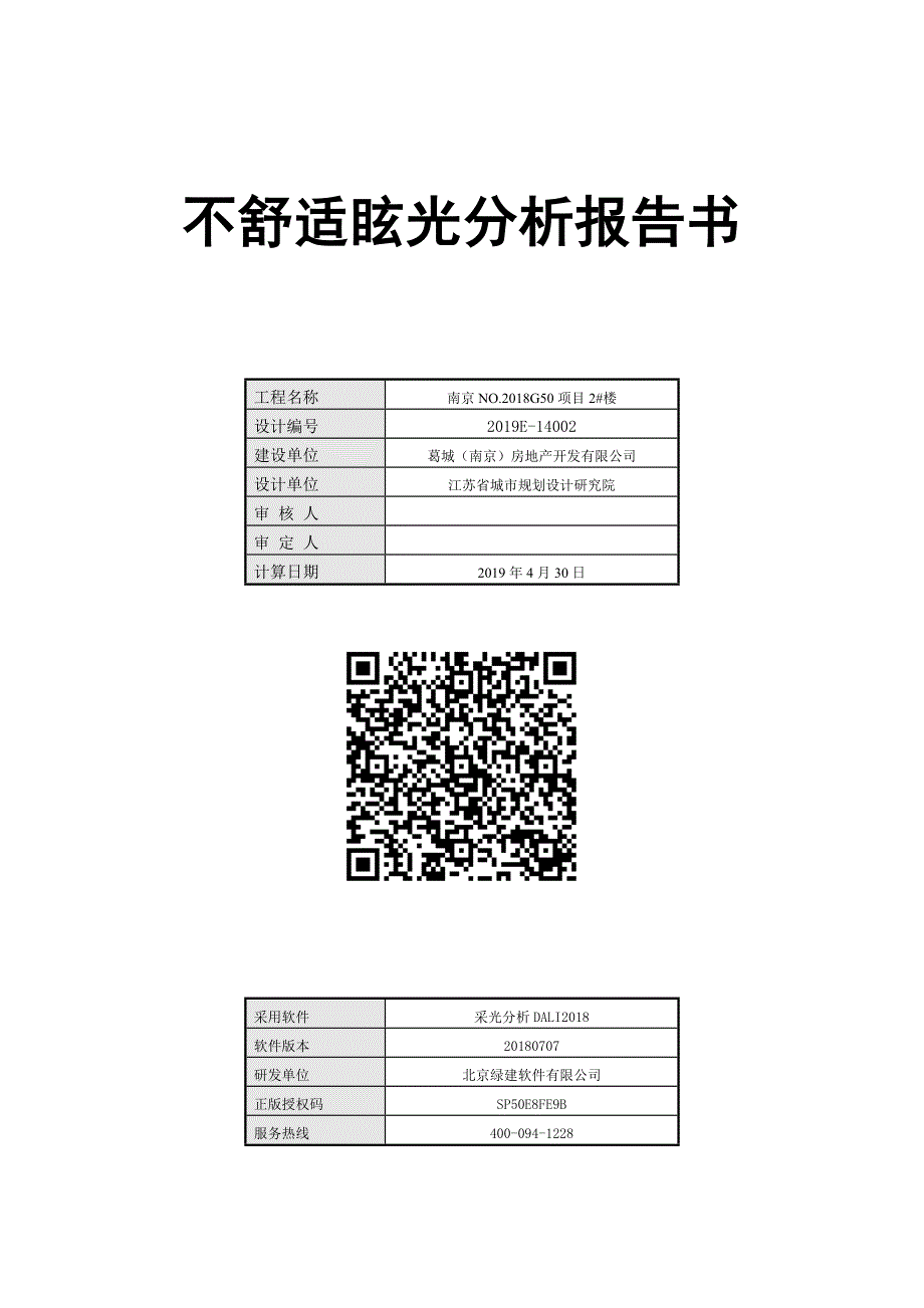 2#楼 眩光分析报告书_第1页