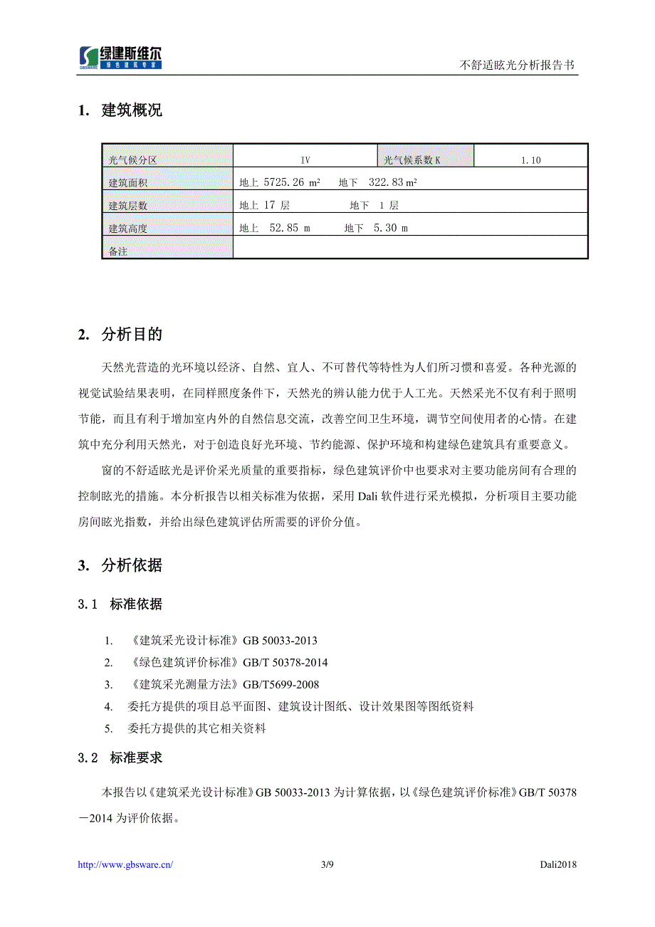 2#楼 眩光分析报告书_第3页