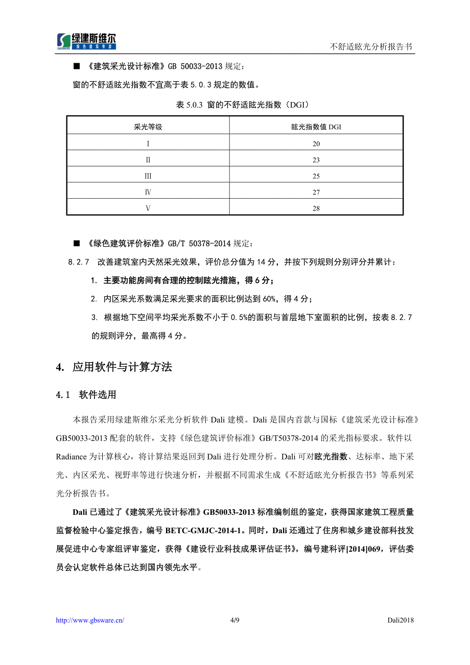 2#楼 眩光分析报告书_第4页