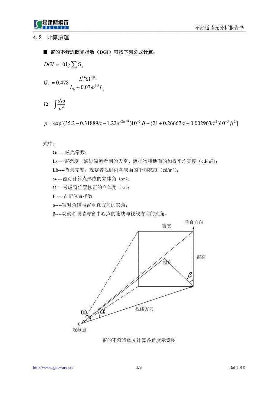 2#楼 眩光分析报告书_第5页