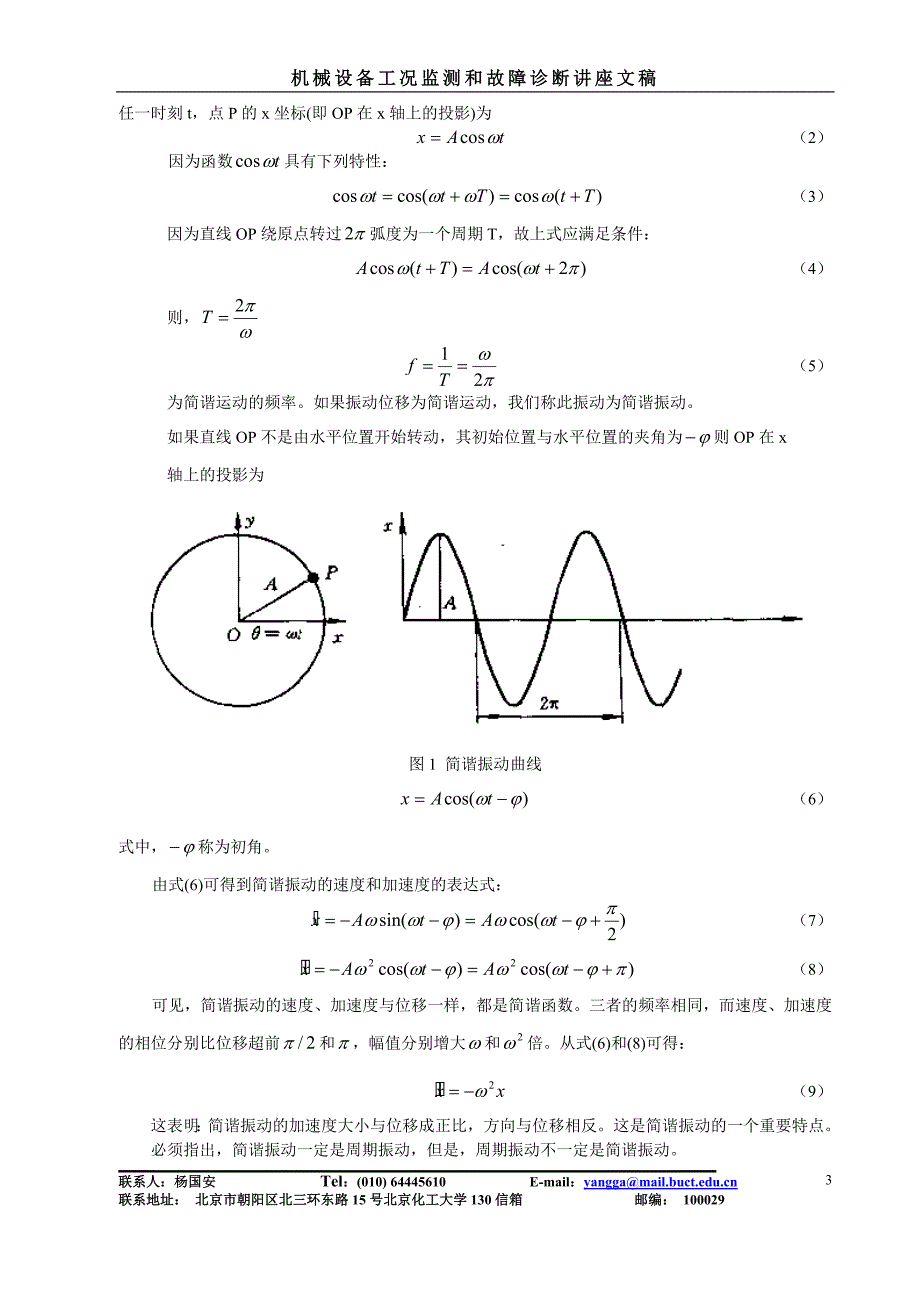 机械故障诊断讲义.doc_第3页