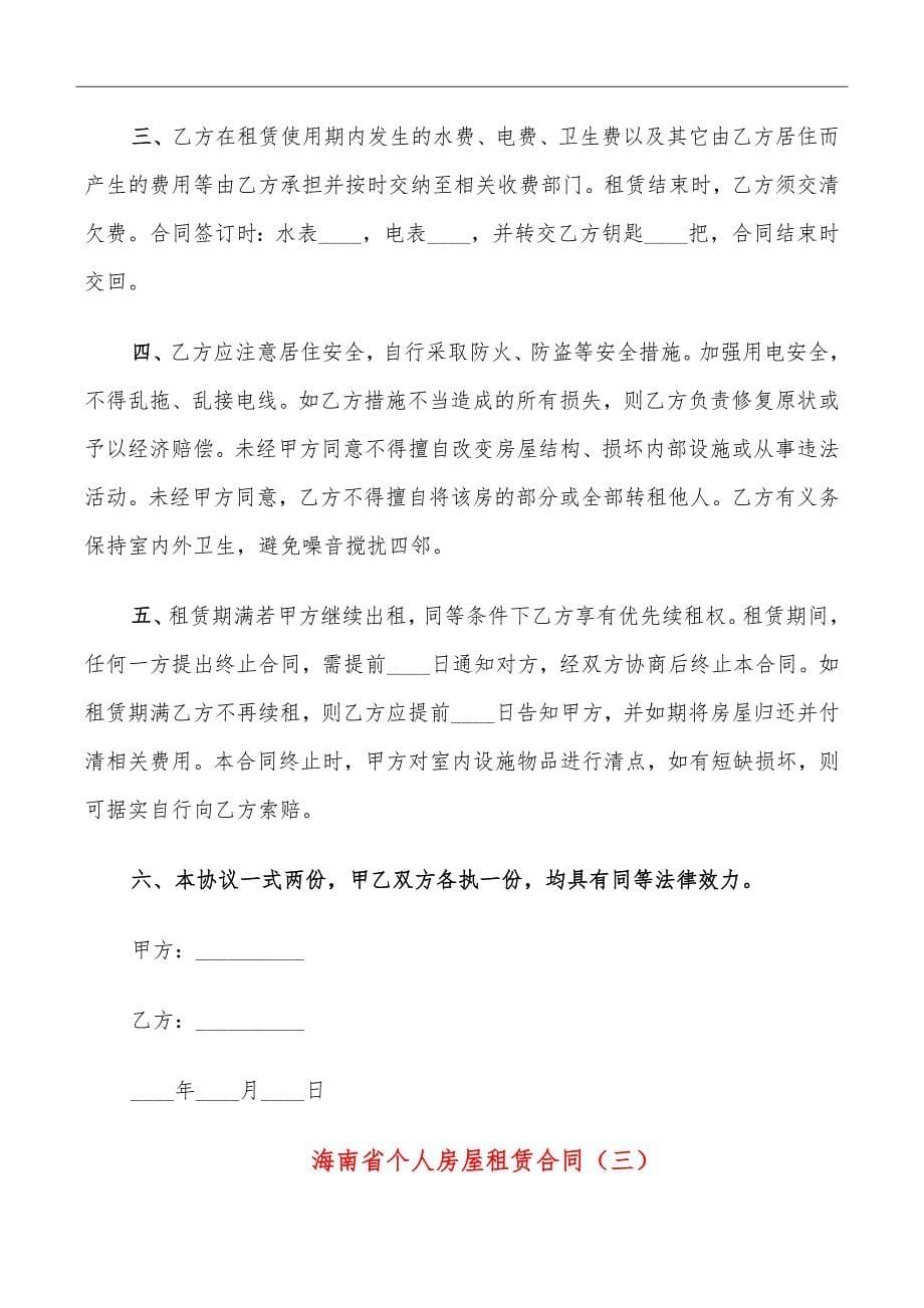 海南省个人房屋租赁合同_第5页