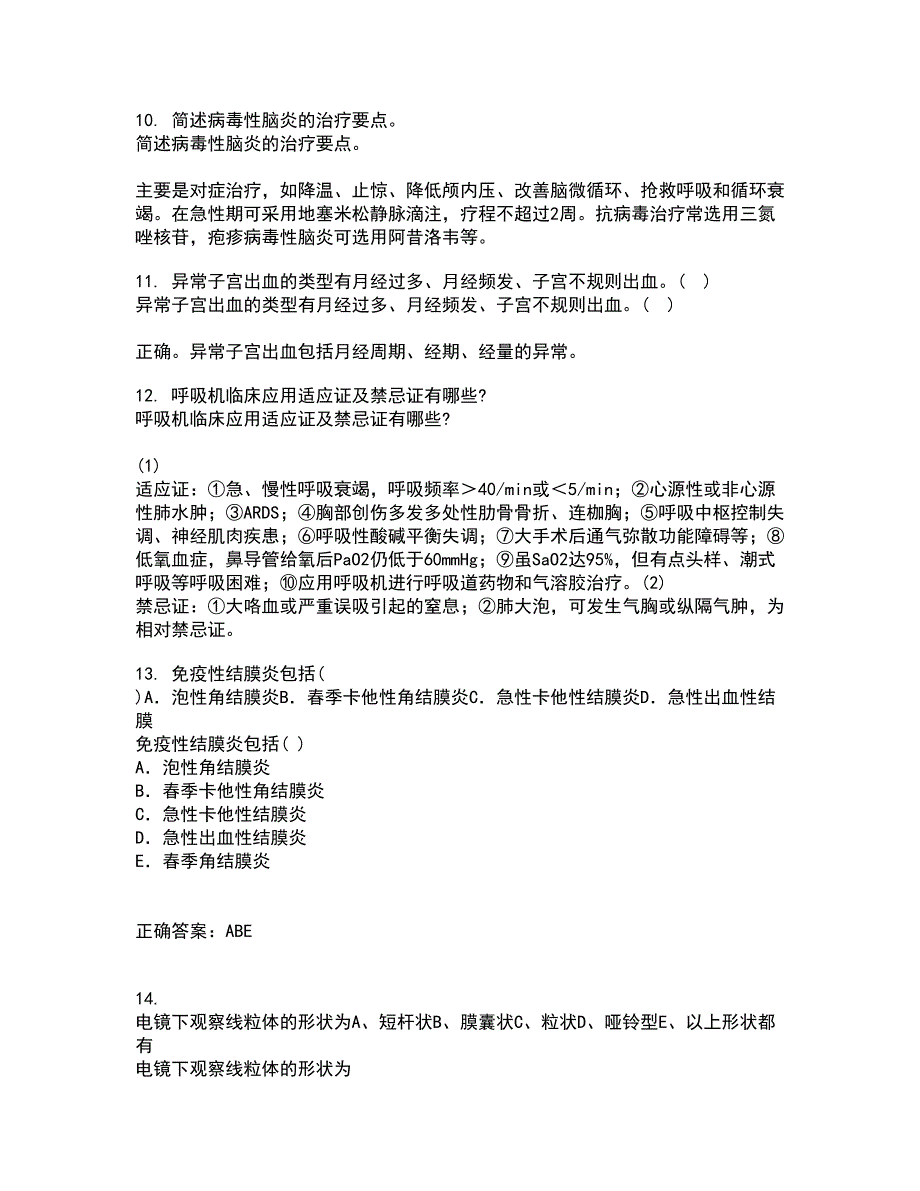 中国医科大学21秋《传染病护理学》平时作业二参考答案43_第3页