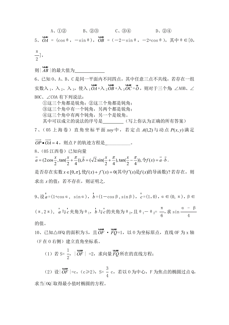 高考数学第一轮总复习100讲 第56平面向量的综合应用1_第4页