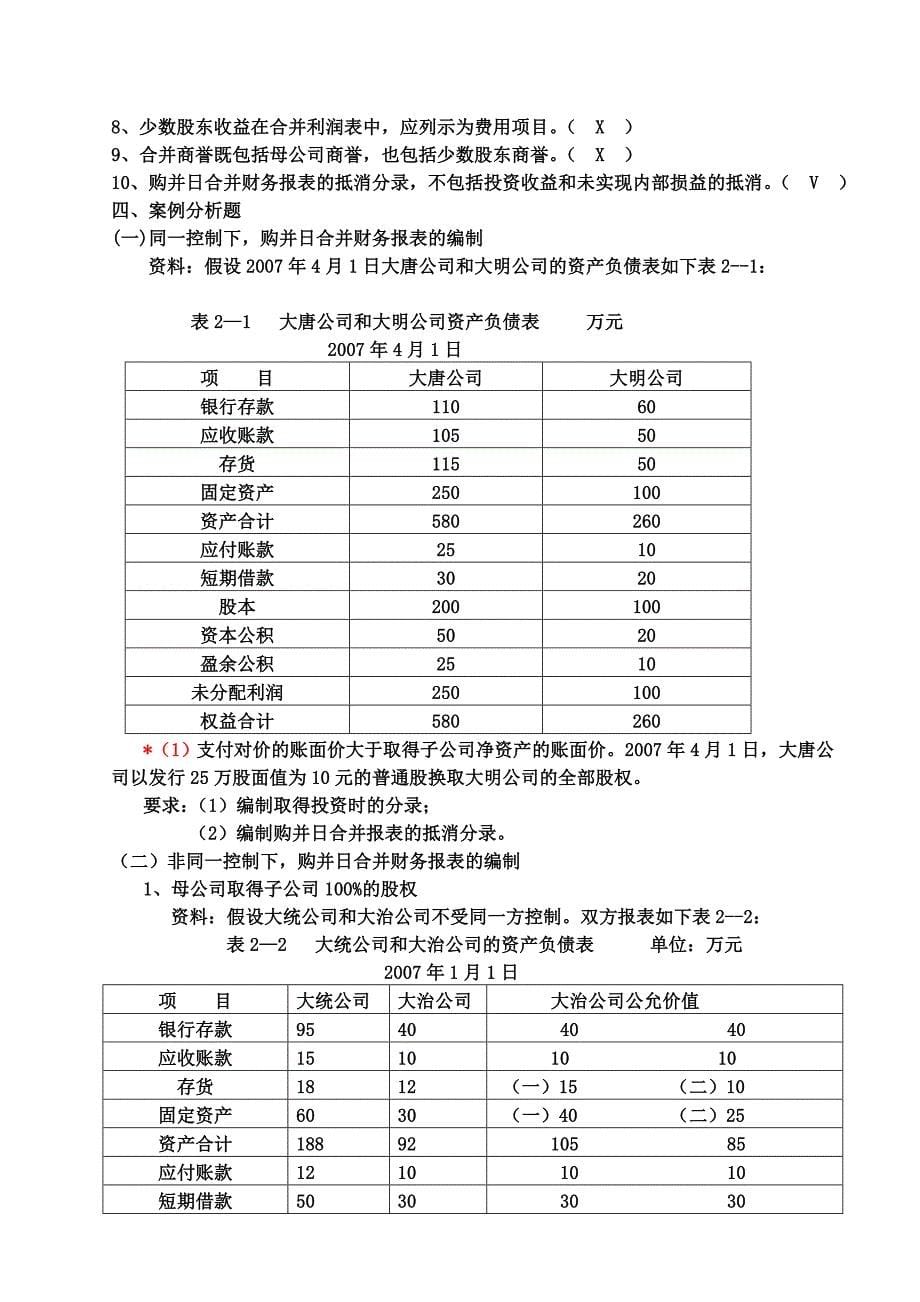 高会思考题及答案_第5页